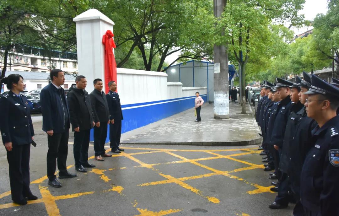 祁东县公安局洪桥派出所举行搬迁揭牌仪式