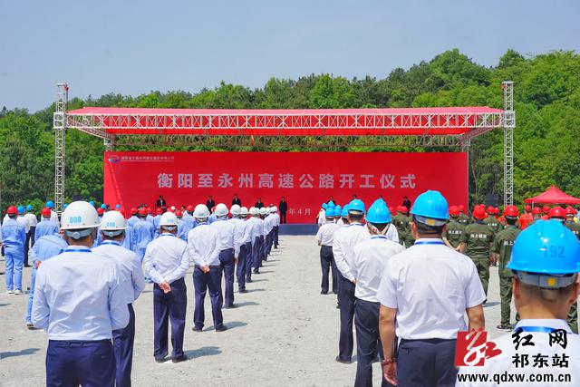 衡永高速公路今日开工