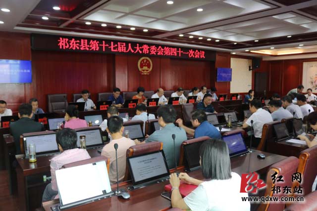 祁东县人民政府-首页 信息公开 决策公开 人大决议决定