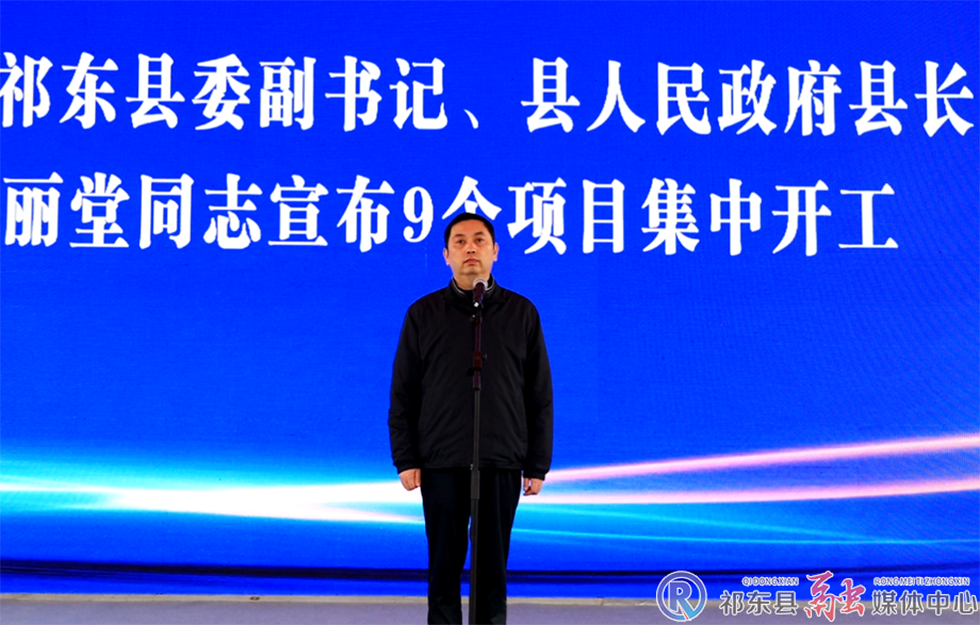 祁东县9个重大项目集中开工总投资1984亿元